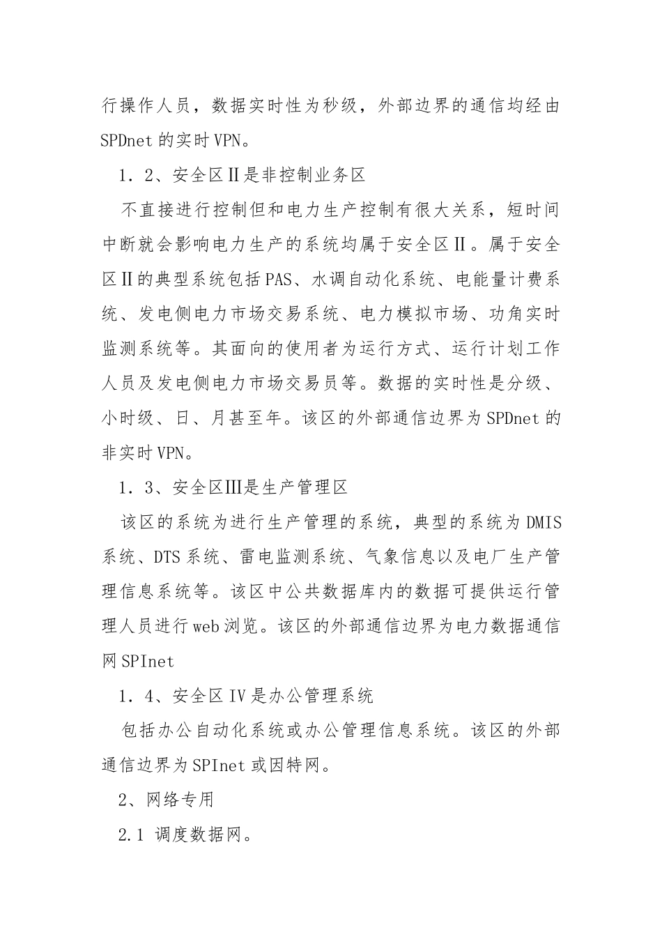 电力系统安全防护总体方案.docx_第3页