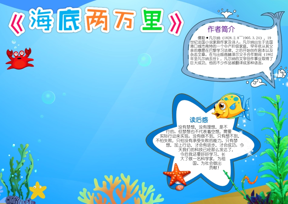 海底两万里小报读书小报名著A4手抄报读后感.docx_第1页