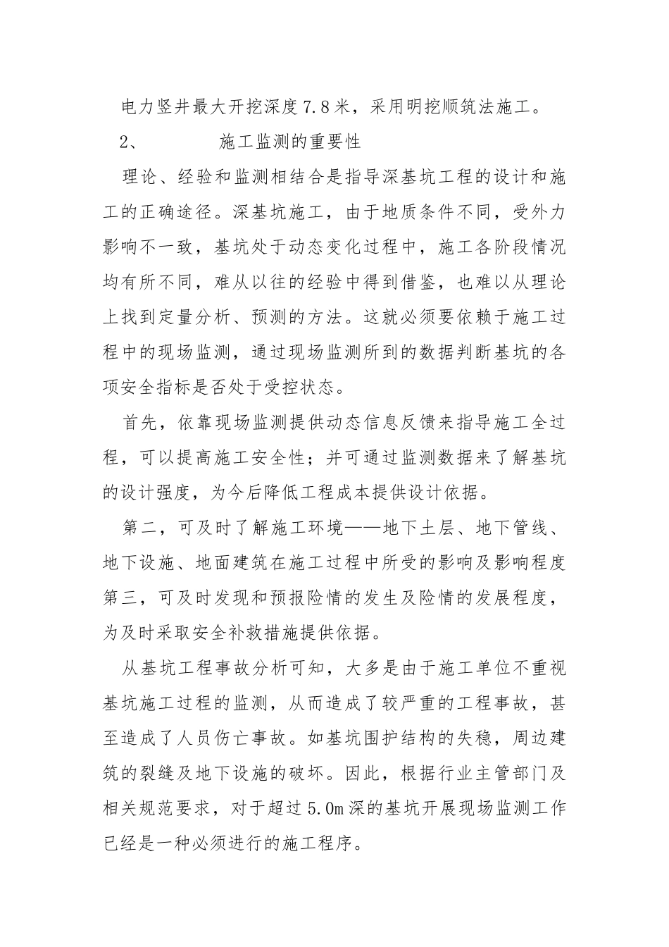 电力竖井深基坑施工安全监测方案.docx_第3页