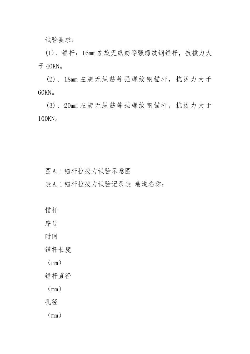 锚杆拉拔试验安全技术措施.docx_第3页