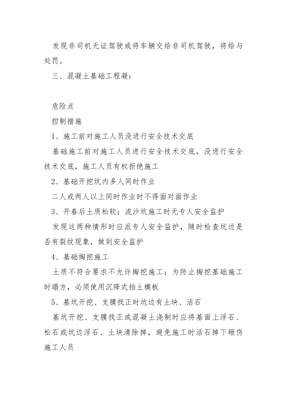 送电线路施工危险点分析及控制措施.docx_第3页