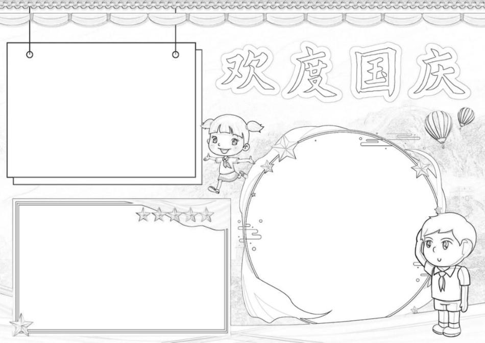 十一国庆节快乐小报欢度国庆手抄报祖国生日快乐A4电子小报.docx_第2页