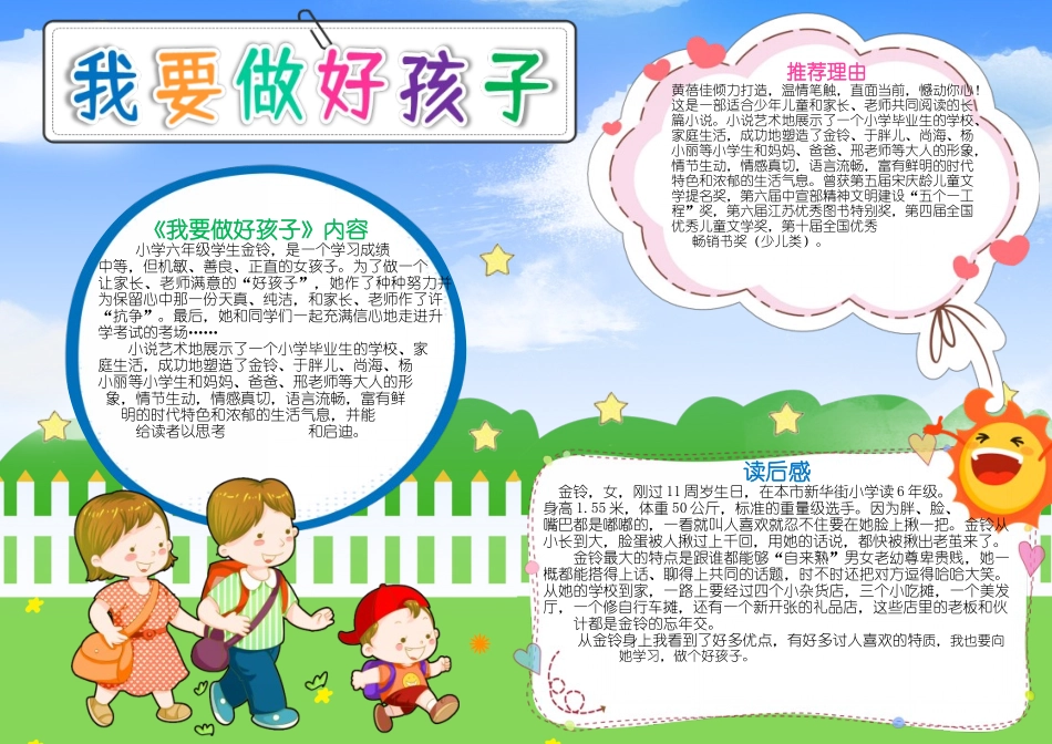 我要做好孩子小报读书手抄报阅读电子A4手抄报.docx_第1页