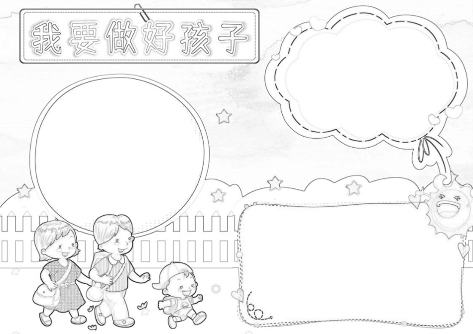 我要做好孩子小报读书手抄报阅读电子A4手抄报.docx_第2页