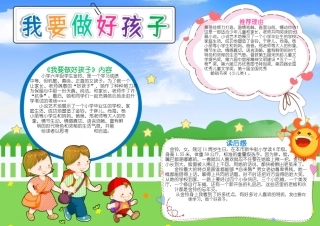 我要做好孩子小报读书手抄报阅读电子A4手抄报.docx