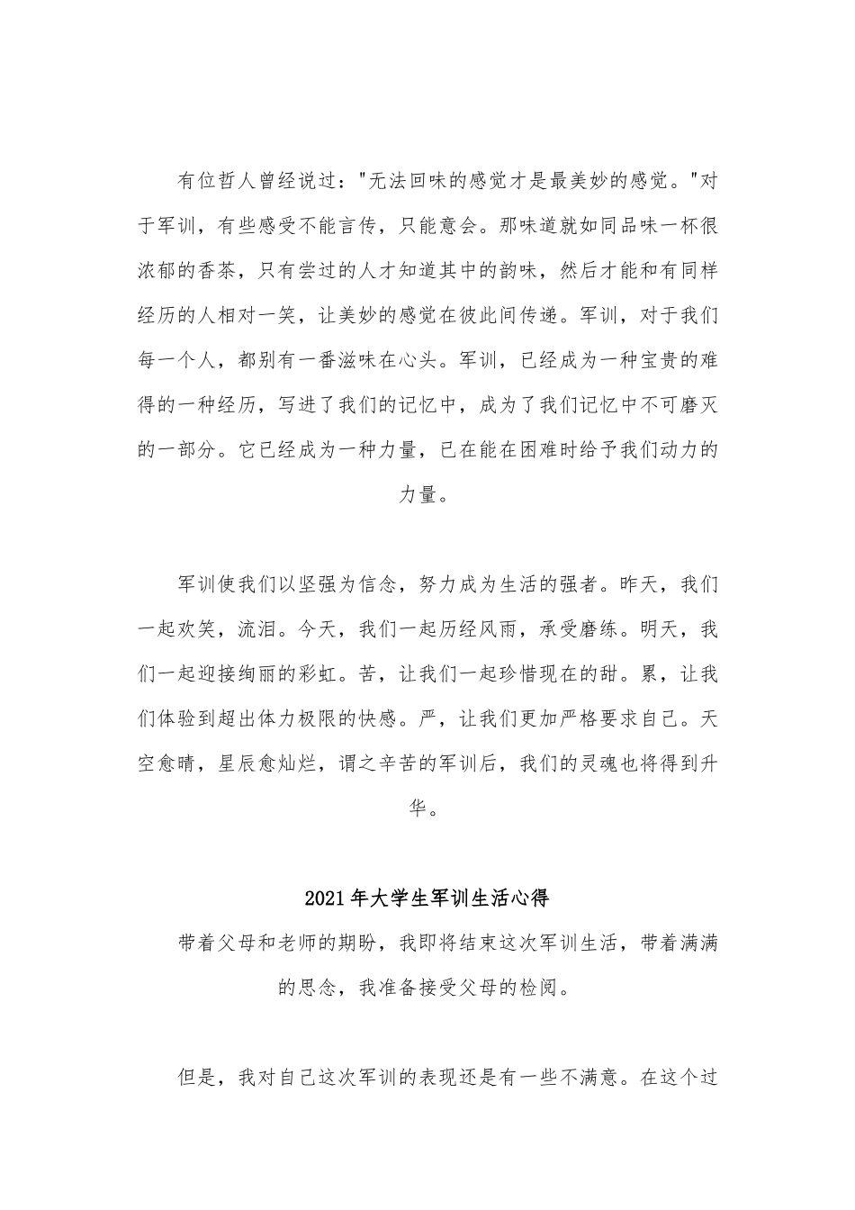 3篇2021年大学生军训生活心得合集.docx_第2页