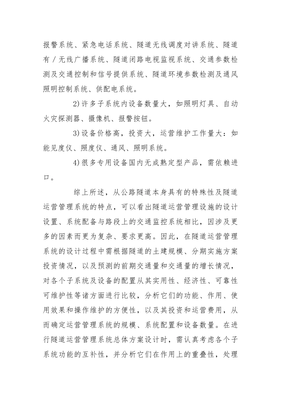 高速公路隧道运行管理规范.docx_第2页