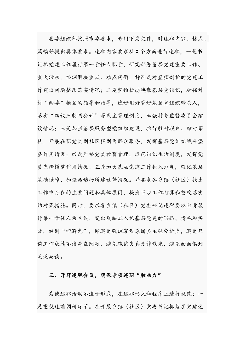 乡镇党委书记2021年度抓基层党建述职评议工作情况报告文稿.docx_第2页