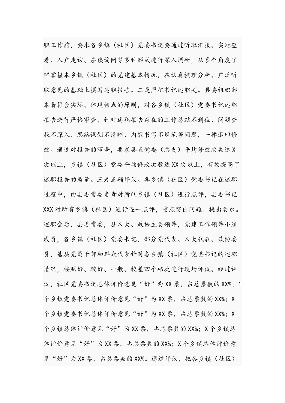 乡镇党委书记2021年度抓基层党建述职评议工作情况报告文稿.docx_第3页