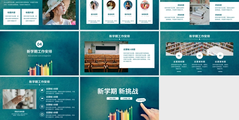 简约黑板风开学第一课班会家长会PPT模板下载.pptx