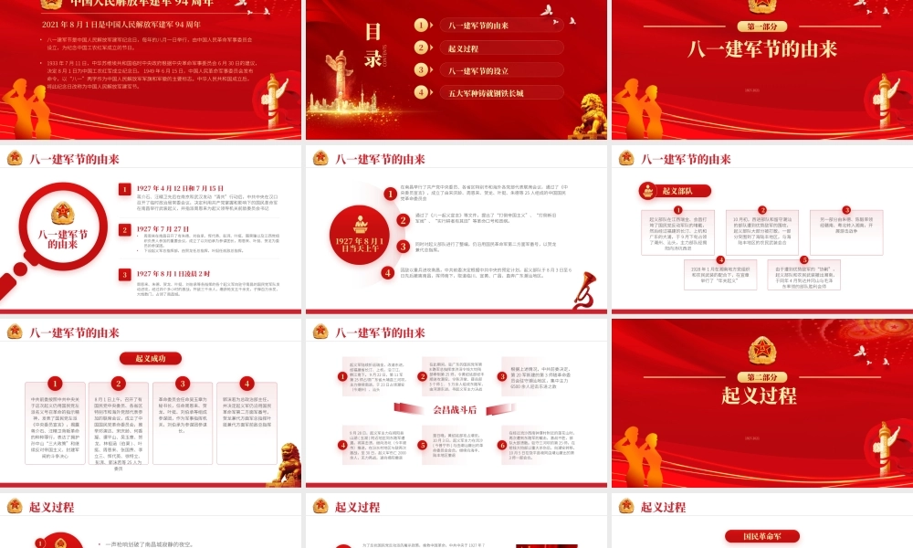 致敬可爱的人八一建军节PPT模板下载.pptx