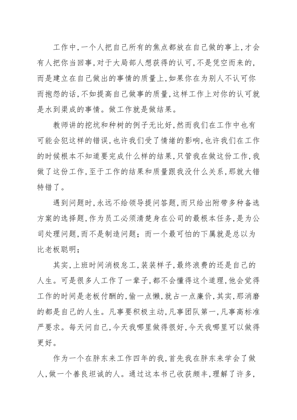 2021年工匠精神学习心得感悟参考范文.docx_第2页
