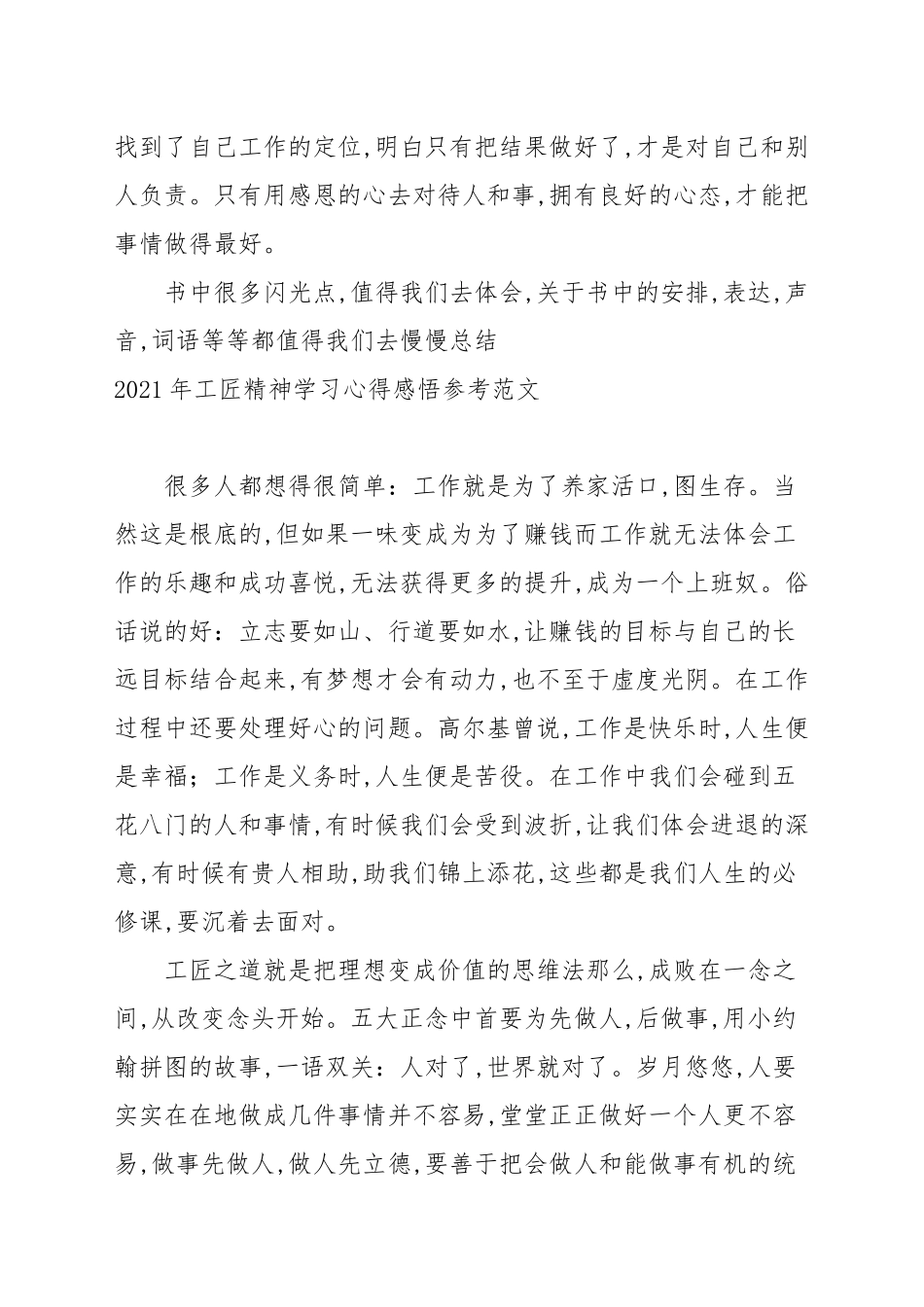 2021年工匠精神学习心得感悟参考范文.docx_第3页