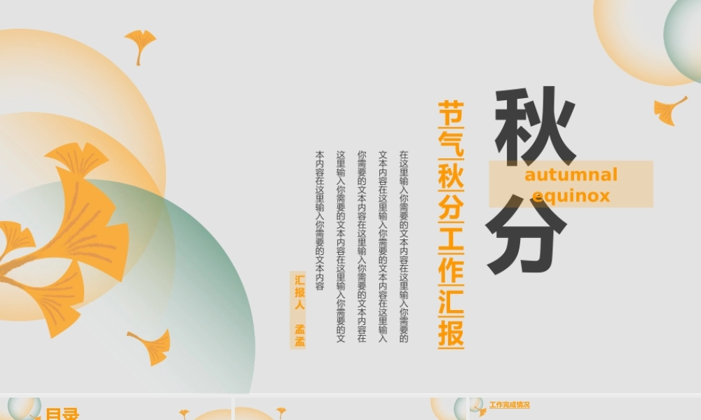 小清新节气秋分工作汇报PPT模板下载.pptx