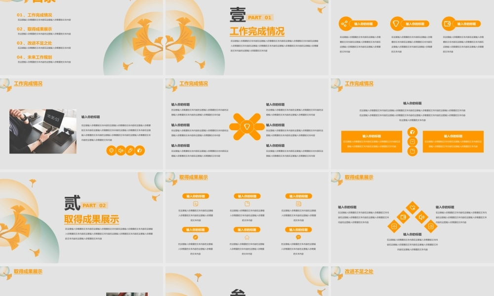 小清新节气秋分工作汇报PPT模板下载.pptx
