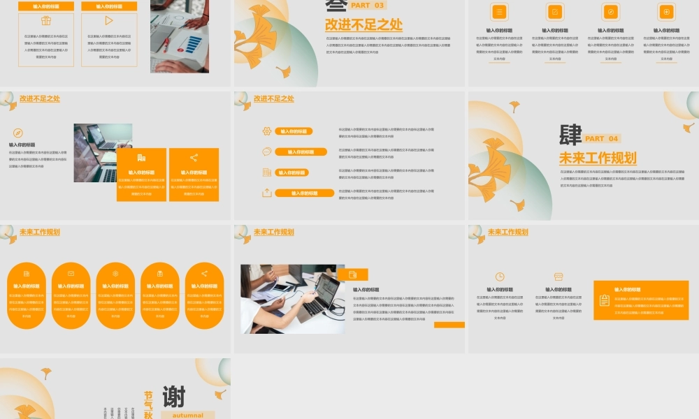 小清新节气秋分工作汇报PPT模板下载.pptx