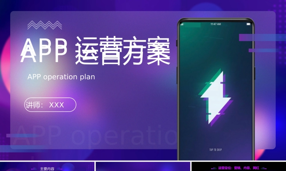 抖音风APP运营方案PPT模板下载.pptx