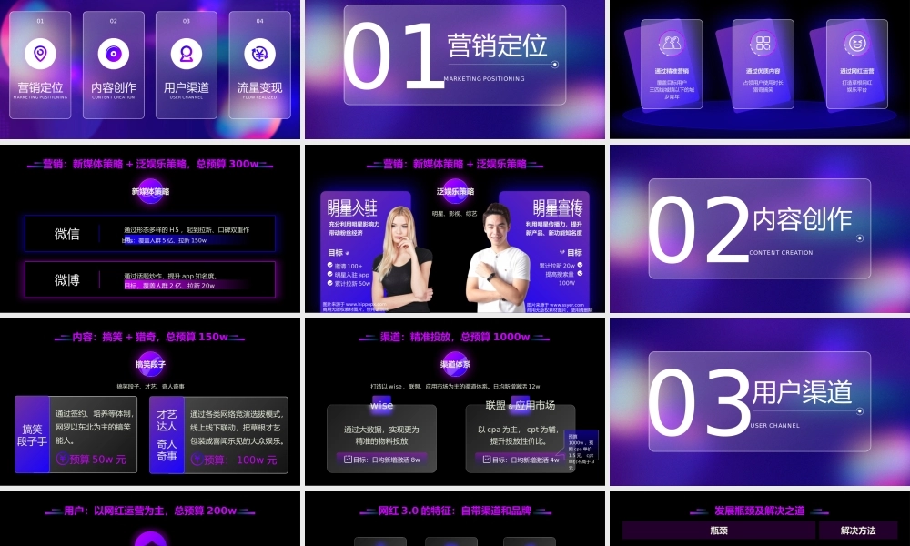 抖音风APP运营方案PPT模板下载.pptx