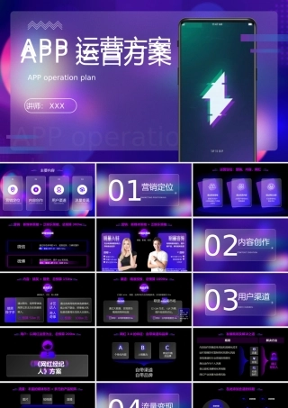 抖音风APP运营方案PPT模板下载.pptx