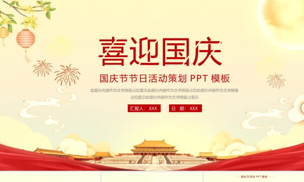 大气国庆节节日活动策划PPT模板下载.pptx