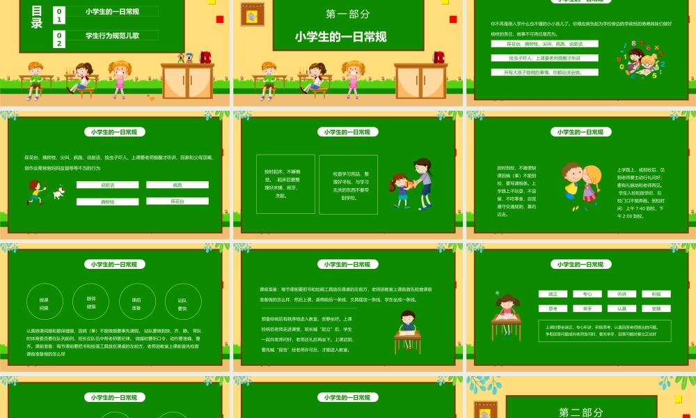 一年级学生行为规范教育培训.pptx