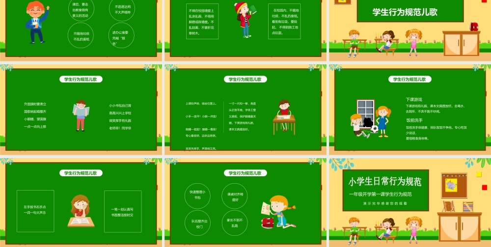 一年级学生行为规范教育培训.pptx