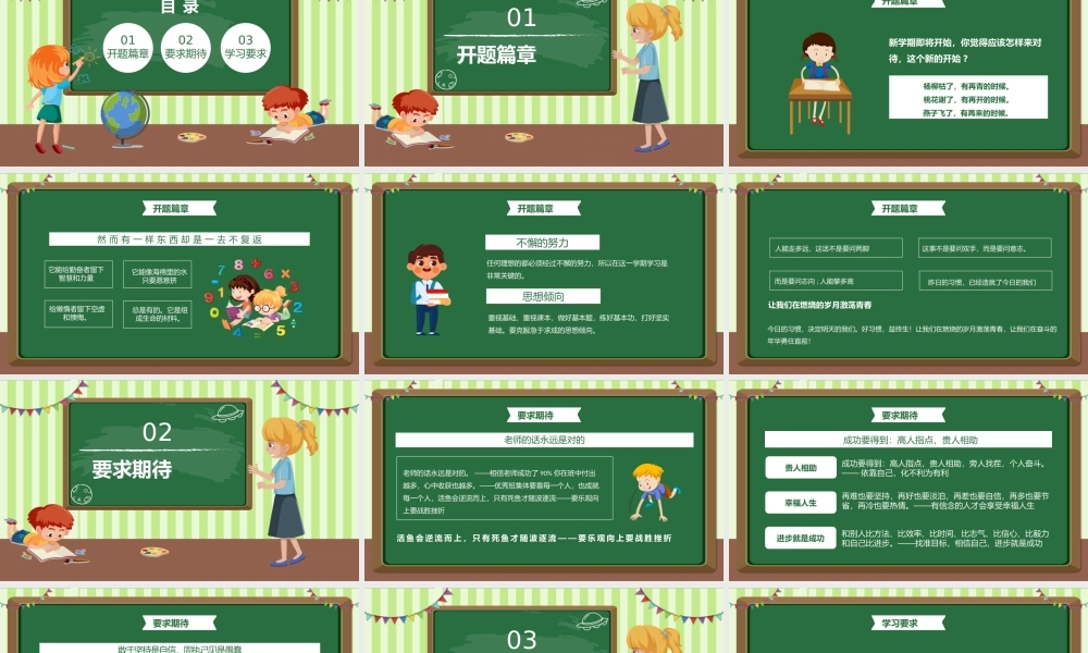 开学第一课收心班会PPT模板.pptx