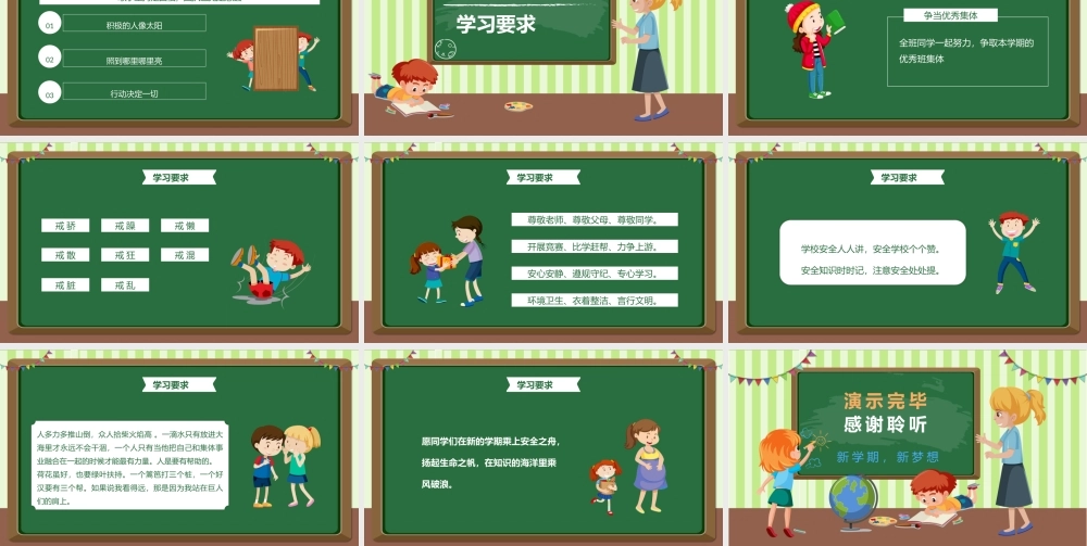 开学第一课收心班会PPT模板.pptx
