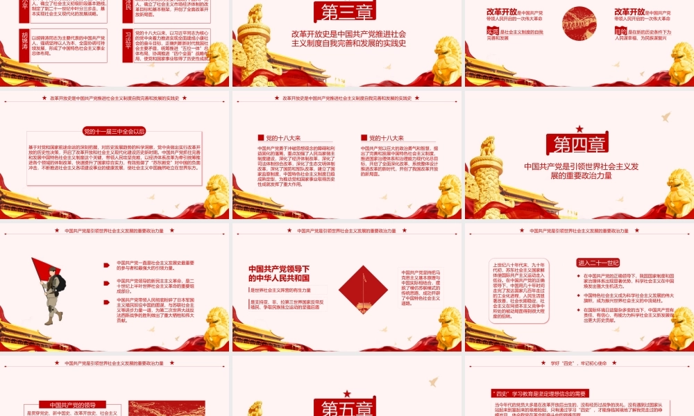党政党建党课四史学习教育PPT模板下载.pptx