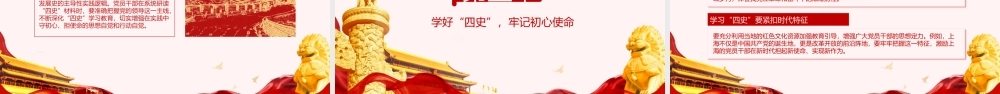 党政党建党课四史学习教育PPT模板下载.pptx
