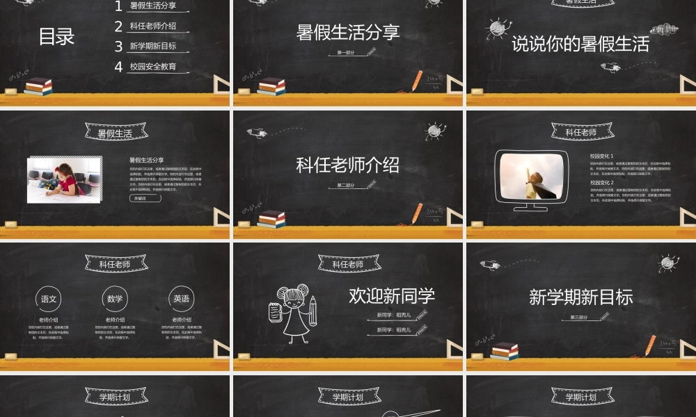 黑板风开学第一课主题班会PPT模板下载.pptx