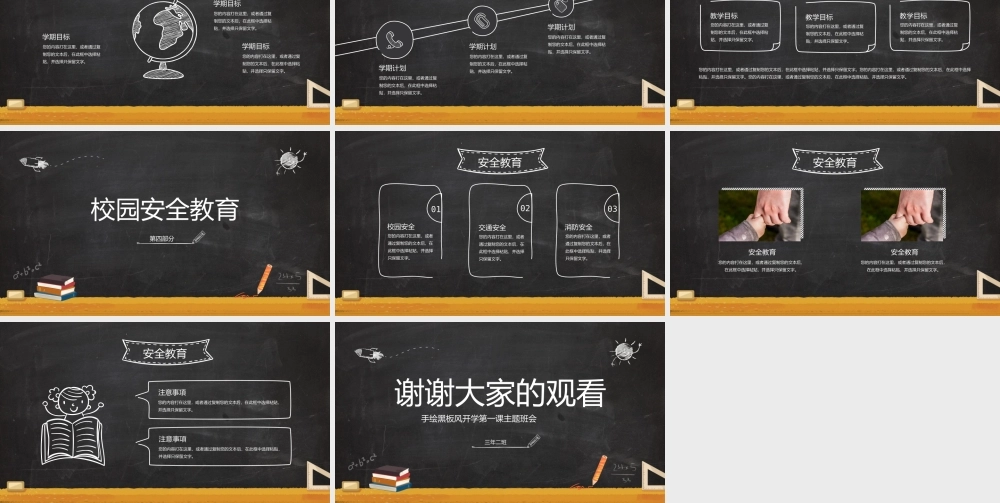 黑板风开学第一课主题班会PPT模板下载.pptx