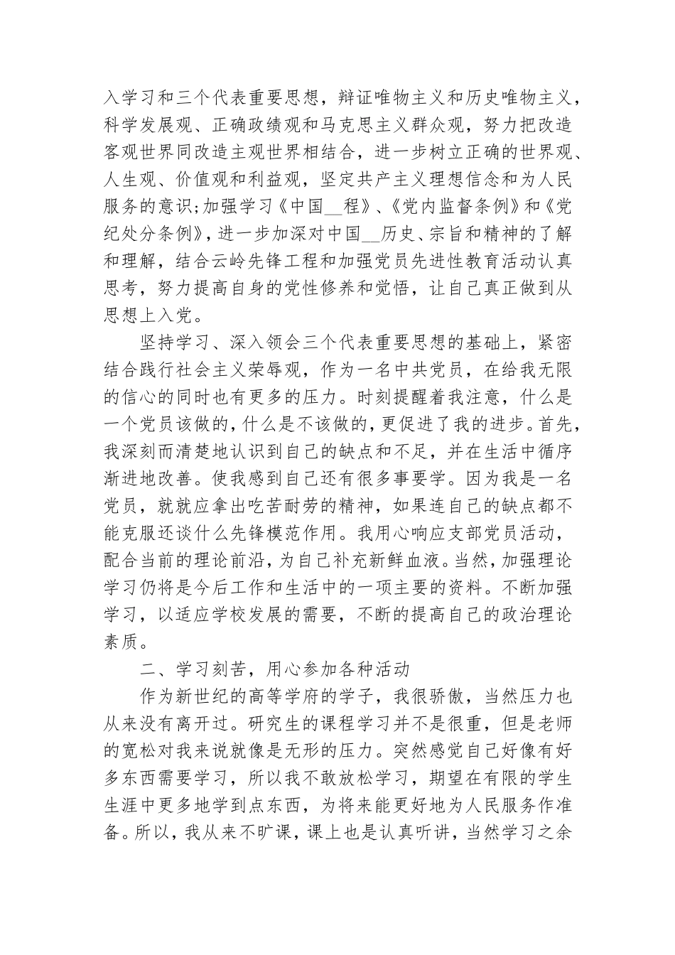 精选2021年大学生党员述职报告范文汇集三篇.doc_第3页