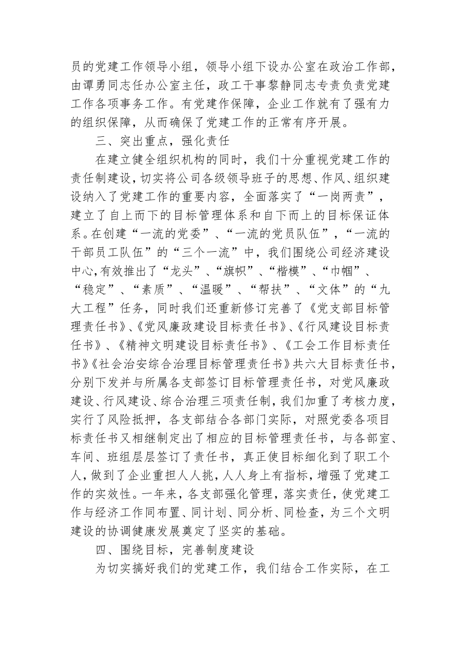 电力公司年度党建工作情况汇报.doc_第2页
