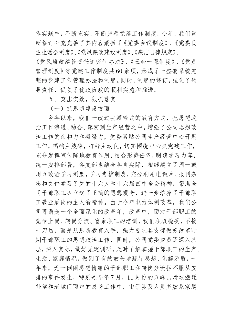 电力公司年度党建工作情况汇报.doc_第3页