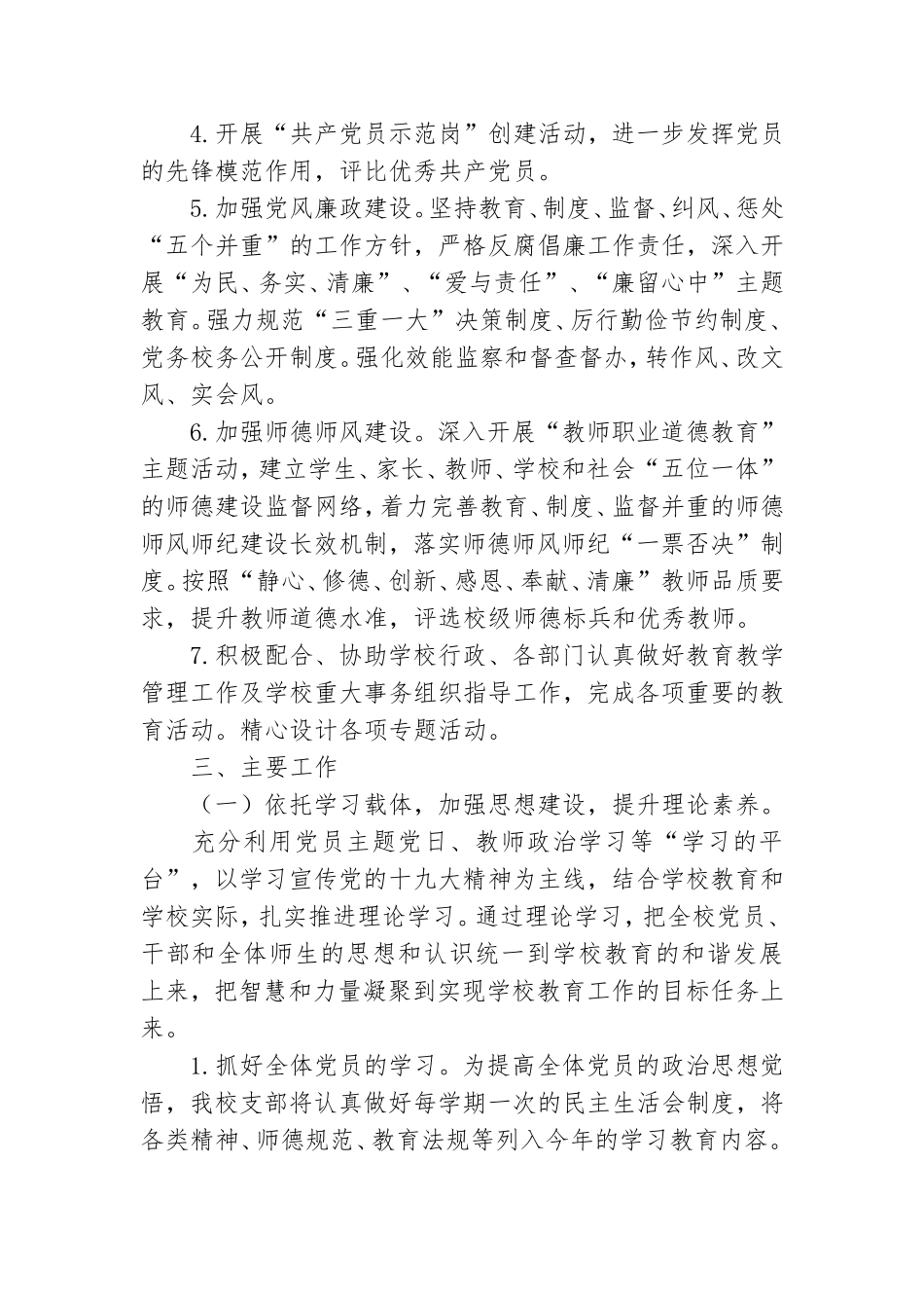 学校党支部党建工作计划参考模板2021.doc_第2页