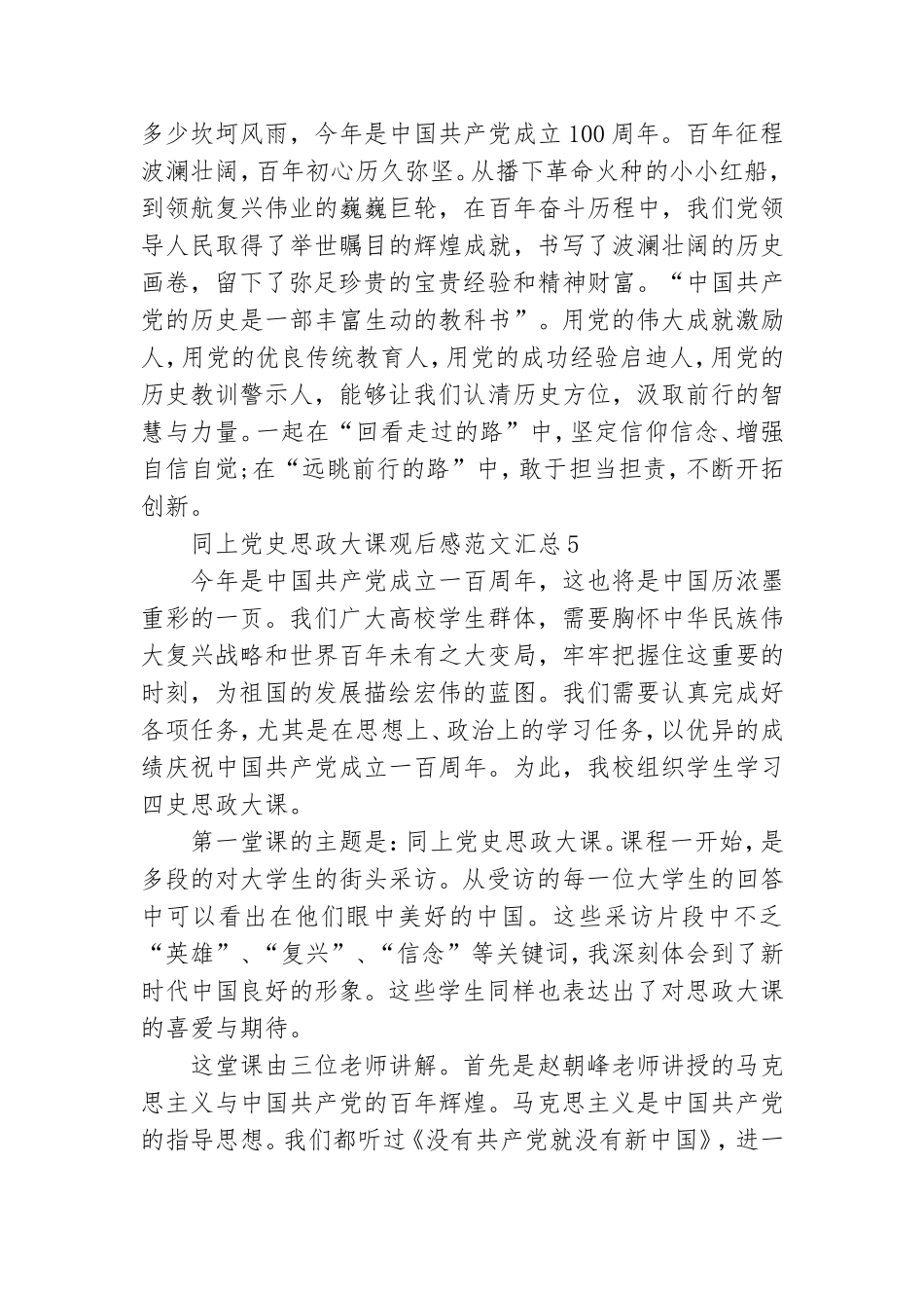同上党史思政大课观后感范文汇总五篇简短.doc_第2页