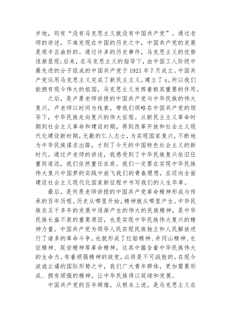 同上党史思政大课观后感范文汇总五篇简短.doc_第3页