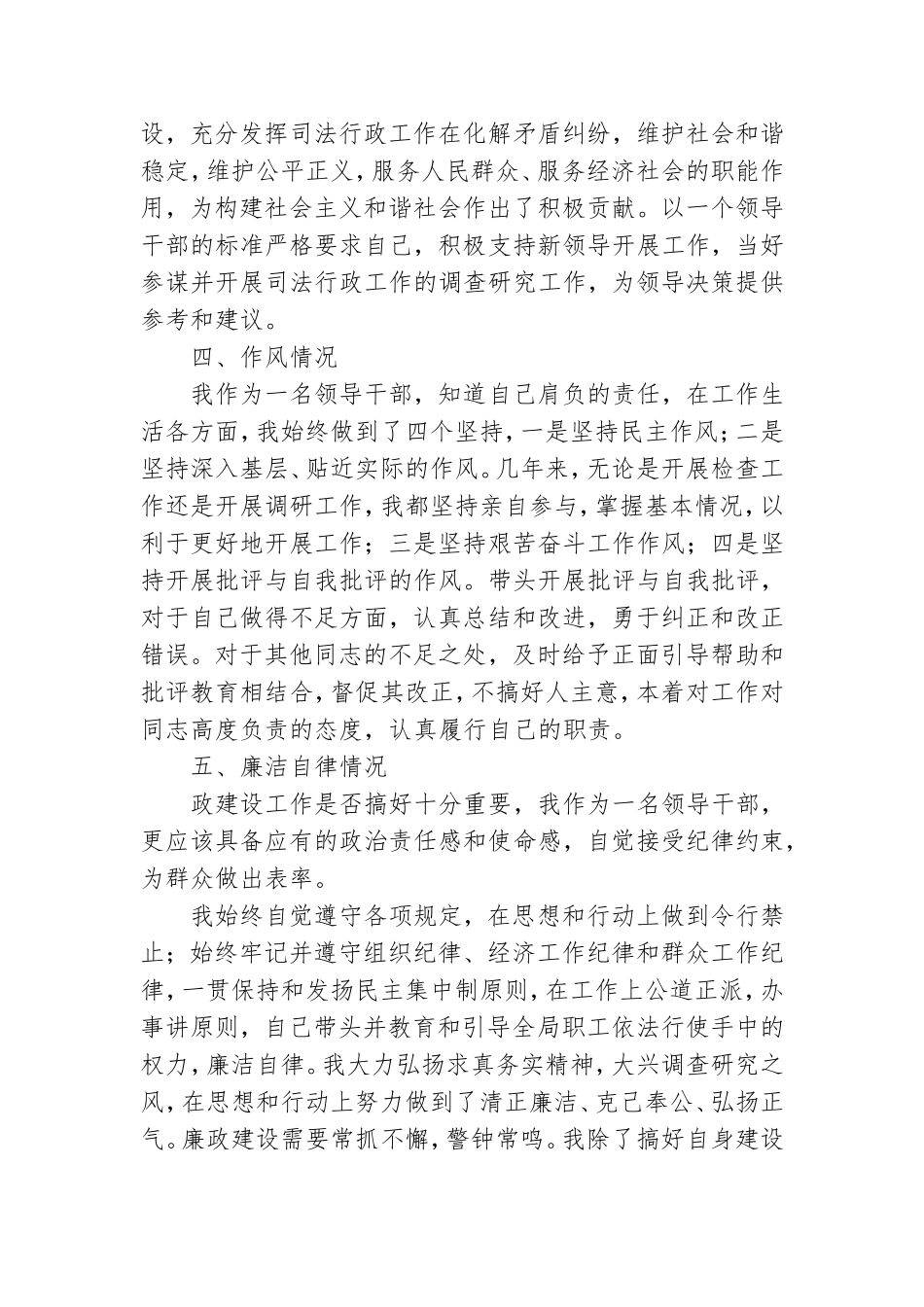 精选领导干部述职报告优秀8篇2021.doc_第2页