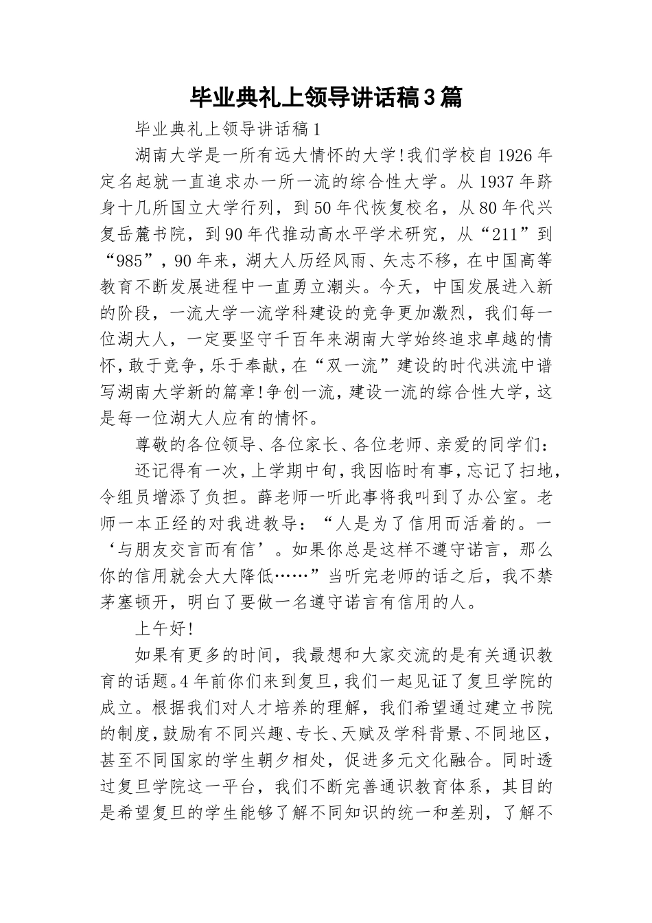毕业典礼上领导讲话稿3篇.doc_第1页