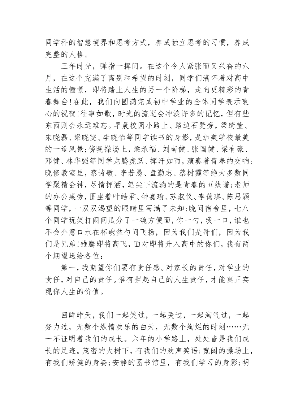 毕业典礼上领导讲话稿3篇.doc_第2页