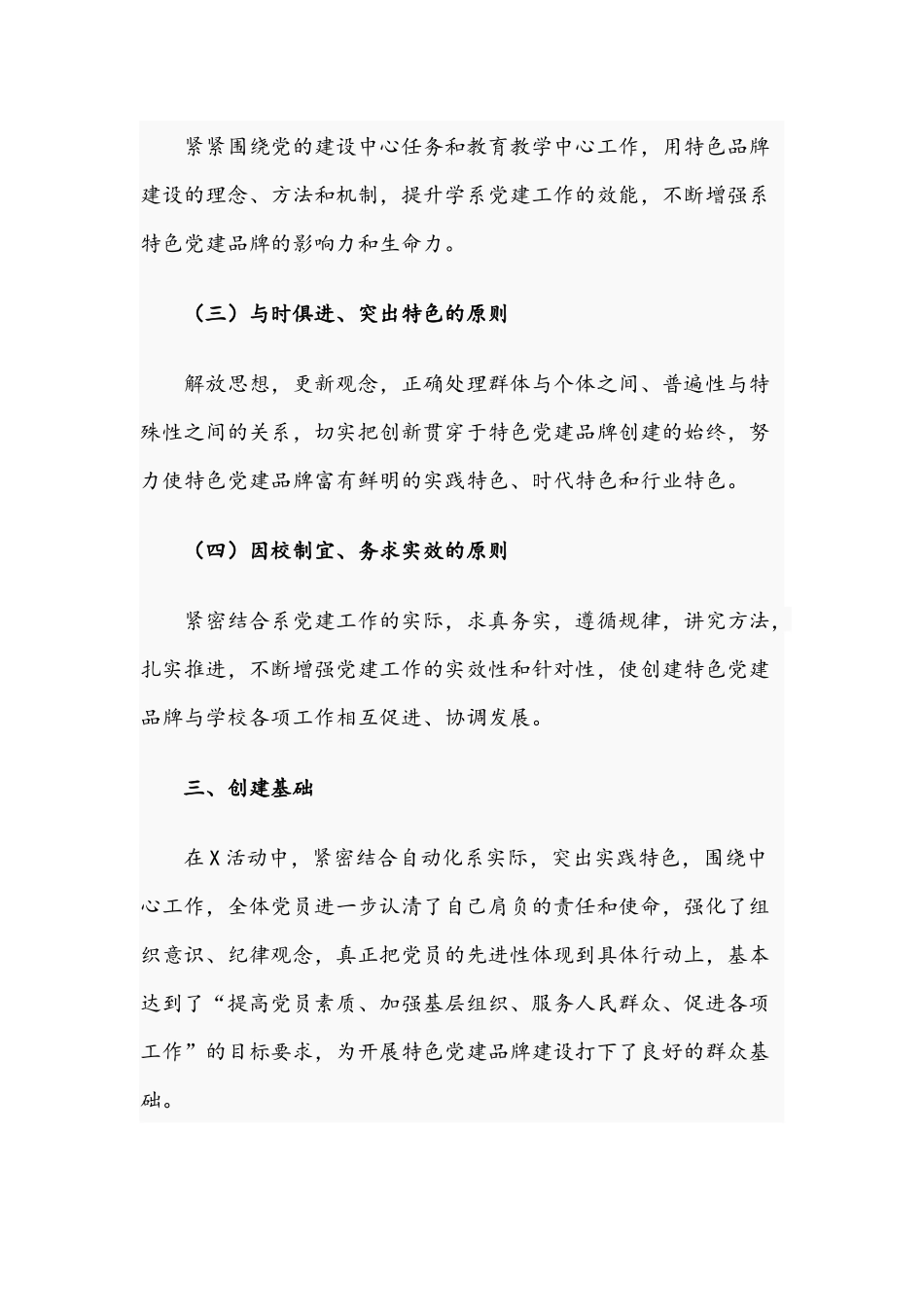 关于2021事业单位特色党建品牌创建实施方案文稿.docx_第2页