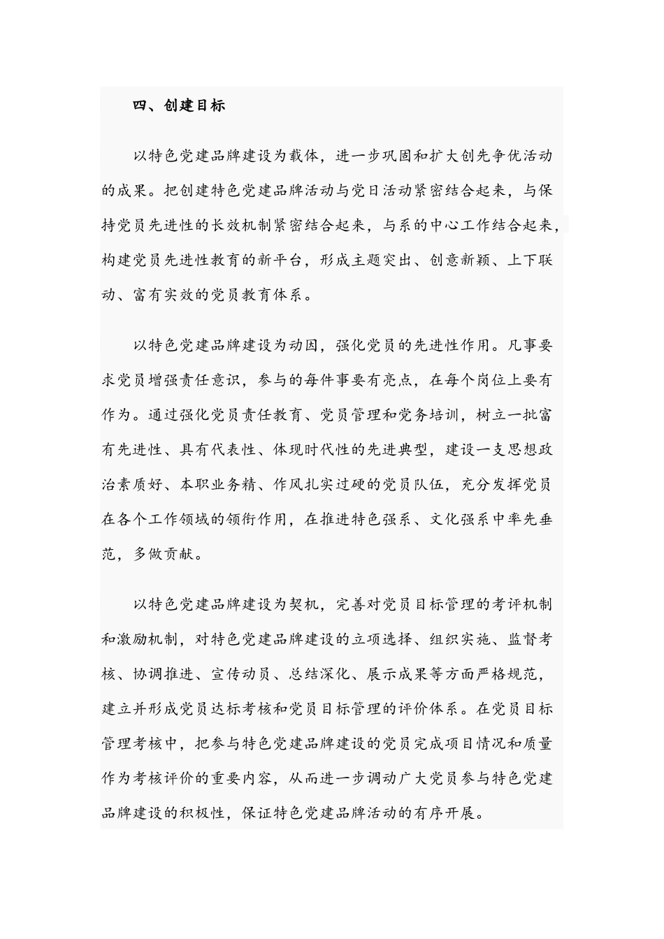 关于2021事业单位特色党建品牌创建实施方案文稿.docx_第3页