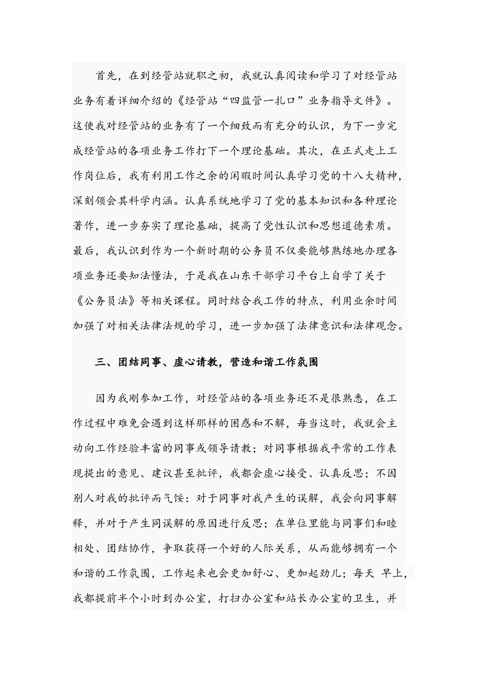 2021年关于乡镇新任公务员个人工作总结文稿.docx_第3页