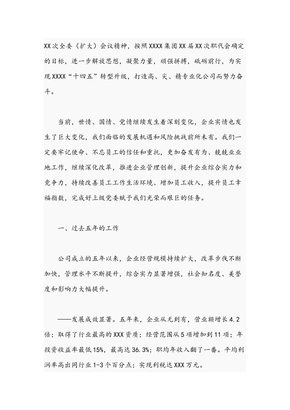 干部在2021年集团公司党员大会上的报告文稿.docx_第2页