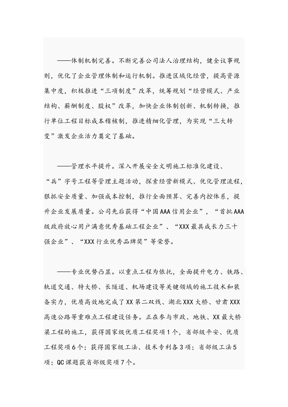 干部在2021年集团公司党员大会上的报告文稿.docx_第3页