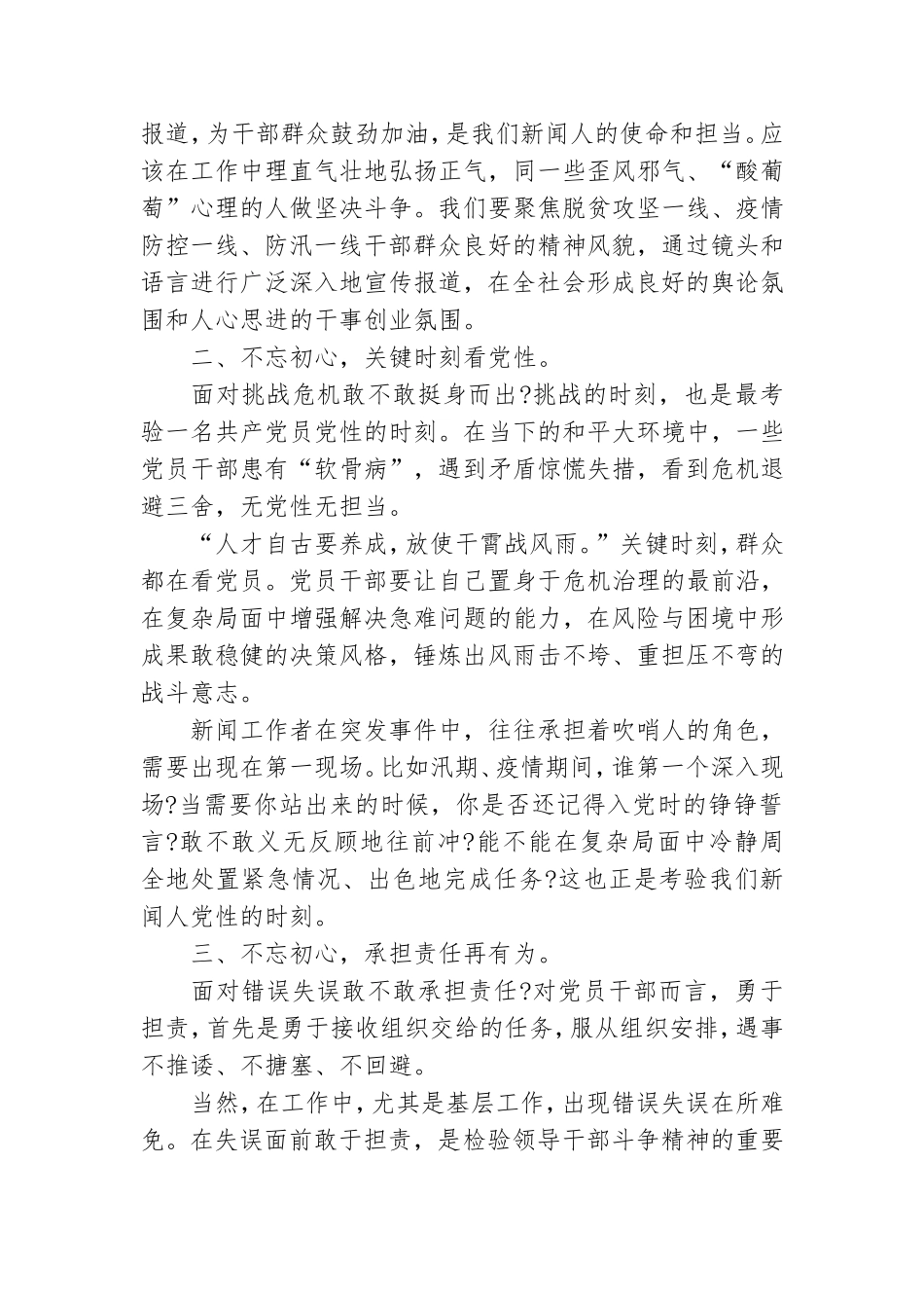 2021领导干部培训班学习心得例文.doc_第2页
