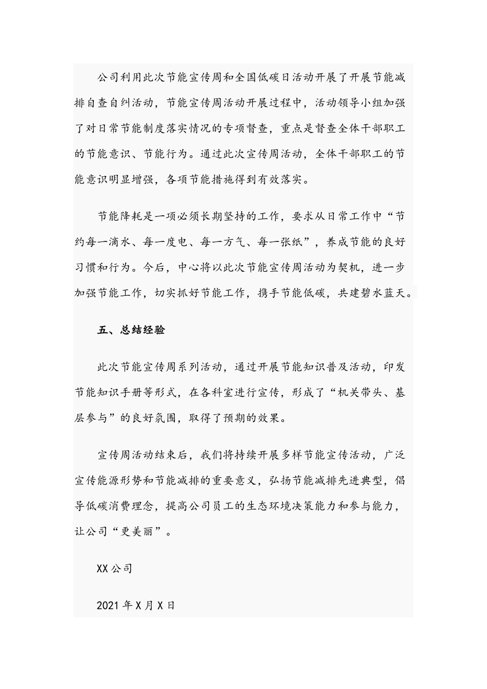 2021年集团公司开展“节能宣传周和全国低碳日”活动工作总结文稿.docx_第3页