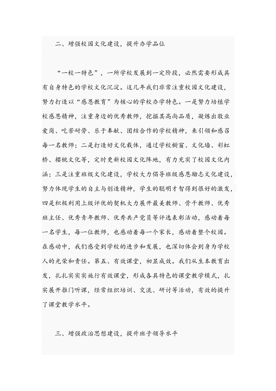 学校领导班子在2021年度述责述廉报告文稿.docx_第2页