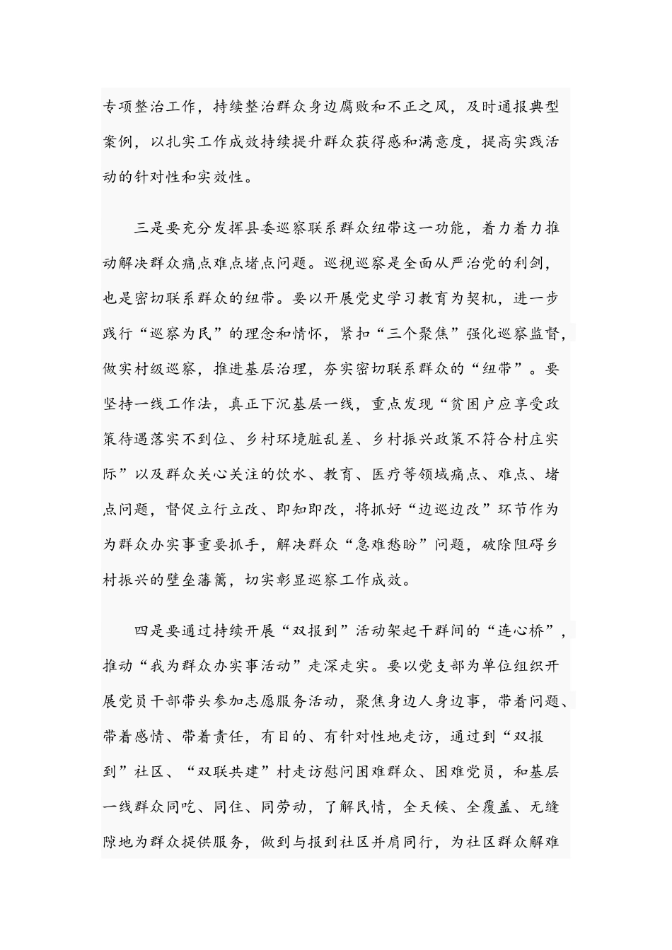 纪委书记在2021年“我为群众办实事”实践活动的发言材料文稿.docx_第3页